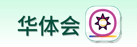 华体会 Logo